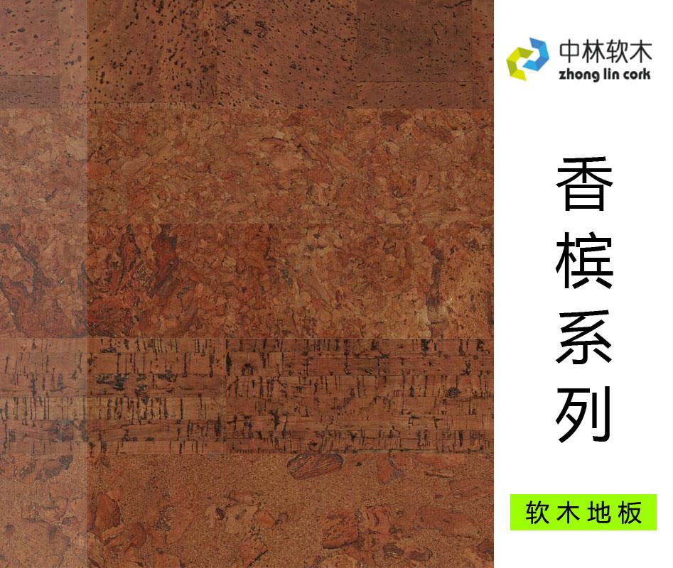 香檳系列